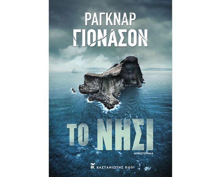 ΤΟ ΝΗΣΙ