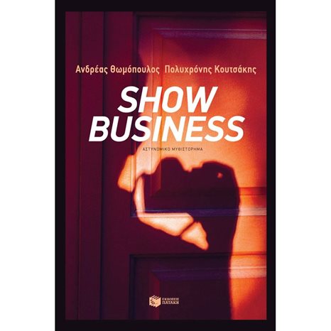 Show Business 12755