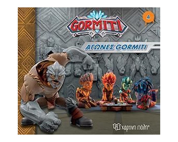 GORMITI ΑΓΩΝΕΣ GORMITI ΒΙΒΛΙΟ 4