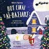 Βιβλία Χριστουγέννων - Image Description