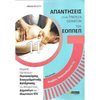 Βιβλία Επαγγελματικής Κατάρτισης - Image Description