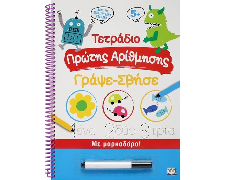 ΤΕΤΡΑΔΙΟ ΠΡΩΤΗΣ ΑΡΙΘΜΗΣΗΣ ΓΡΑΨΕ-ΣΒΗΣΕ