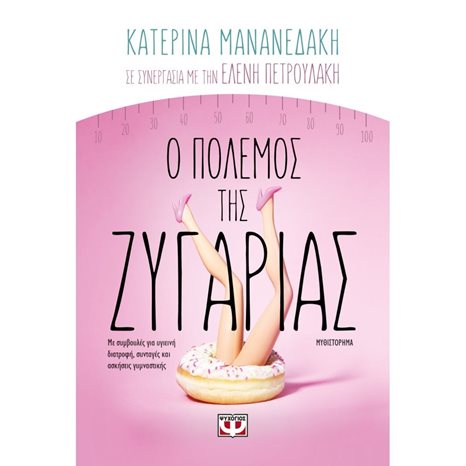Ο ΠΟΛΕΜΟΣ ΤΗΣ ΖΥΓΑΡΙΑΣ