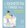 Παιδαγωγική Ψυχολογία - Image Description