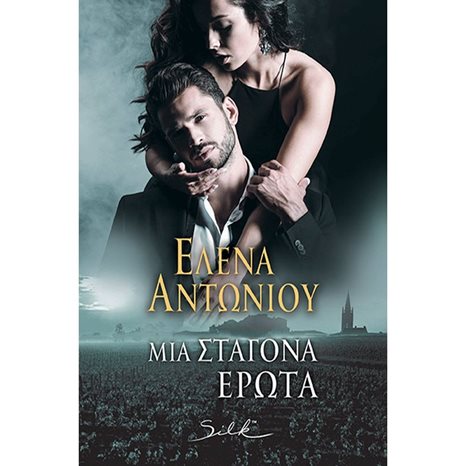 Μια σταγόνα έρωτα