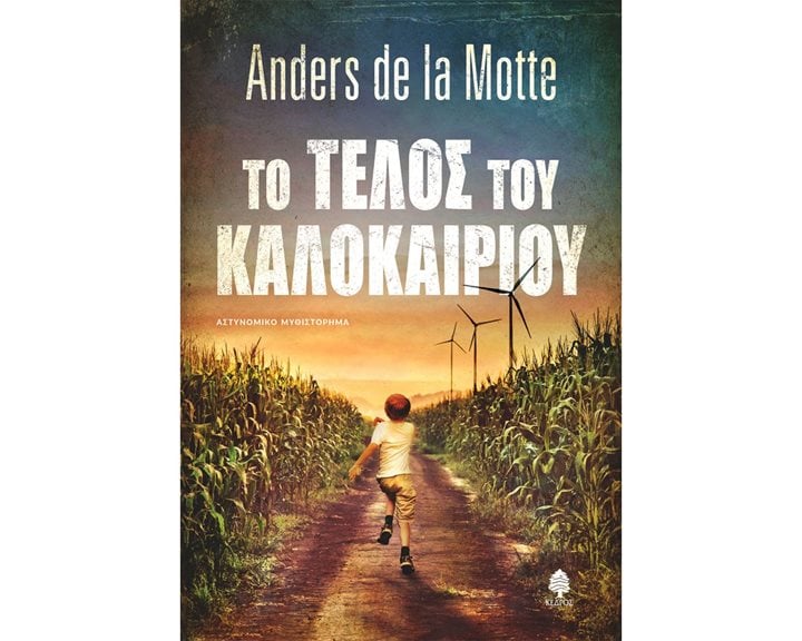 Το τέλος του καλοκαιριού 7 ΣΚ3 6047