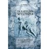 Αρχαίοι Έλληνες - Image Description
