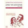 Ιστορικές Μελέτες - Image Description