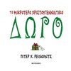 Βιβλία Χριστουγέννων - Image Description