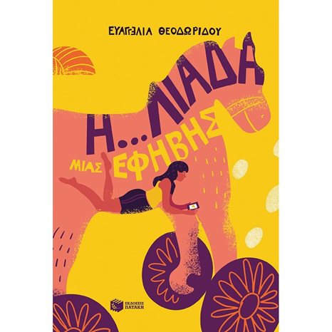 Η...λιάδα μιας έφηβης 12953