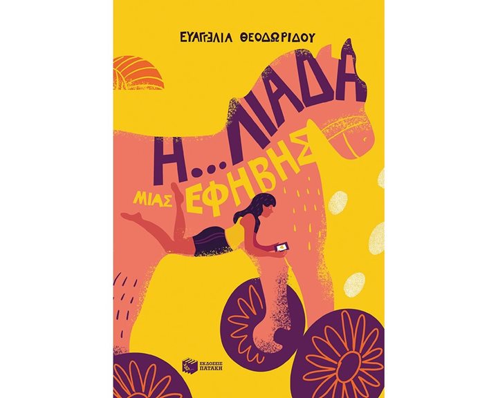 Η...λιάδα μιας έφηβης 12953