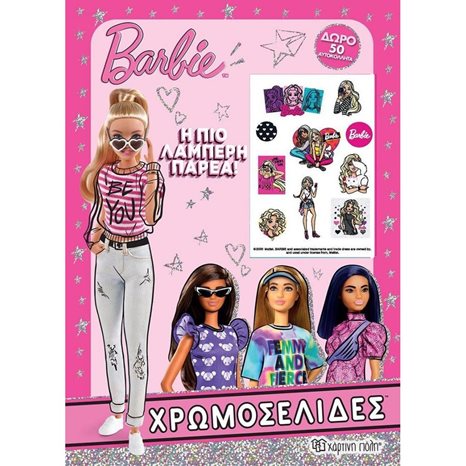 Barbie - Χρωμοσελίδες + 50 Αυτοκόλλητα - Η πιο λαμπερή παρέα