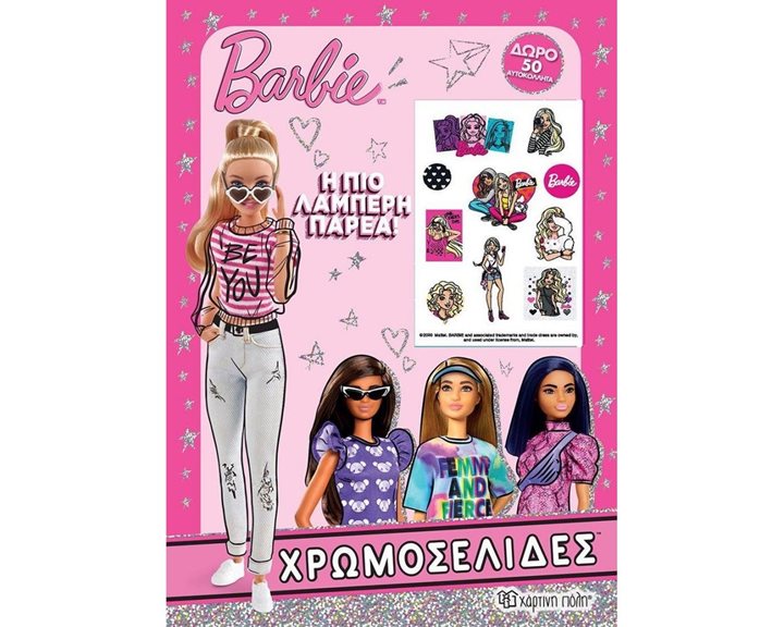 Barbie - Χρωμοσελίδες + 50 Αυτοκόλλητα - Η πιο λαμπερή παρέα
