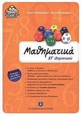 Μαθηματικά Στ  Δημοτικού