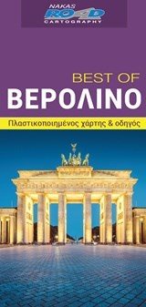 BEST OF ΒΕΡΟΛΙΝΟ
