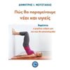 Οδηγοί Φυσικής Κατάστασης - Image Description
