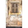 Σύγχρονη Ελληνική Λογοτεχνία - Image Description