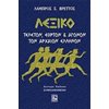 Λεξικά Αρχαίας Ελληνικής Γλώσσας - Image Description