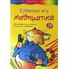Αριθμοί - Image Description