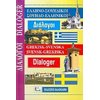 Ξενόγλωσσα Λεξικά - Image Description