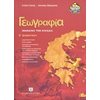 Γεωγραφία - Image Description