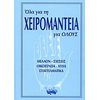 Χειρομαντεία - Image Description