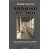 Ειδικά Λεξικά - Image Description