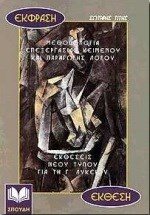 ΕΚΦΡΑΣΗ-ΕΚΘΕΣΗ Γ΄ ΛΥΚΕΙΟΥ