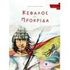 Ελληνική Μυθολογία - Image Description