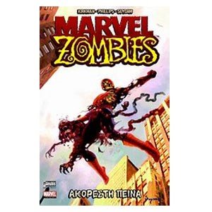 MARVEL ZOMBIES: ΑΚΟΡΕΣΤΗ ΠΕΙΝΑ 6252