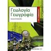 Γεωγραφία - Image Description
