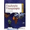 Γεωγραφία - Image Description