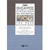 Λεξικά Νεοελληνικής Γλώσσας - Image Description