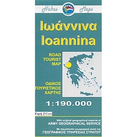 ΧΑΡΤΗΣ ΑΝΑΔΙΠΛΟΥΜΕΝΟΣ ORAMA NOMΟΣ ΙΩΑΝΝΙΝΩΝ ΧΝΠ161