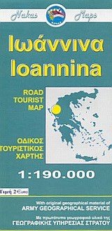 ΧΑΡΤΗΣ ΑΝΑΔΙΠΛΟΥΜΕΝΟΣ ORAMA NOMΟΣ ΙΩΑΝΝΙΝΩΝ ΧΝΠ161