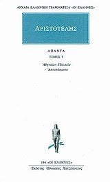 ΑΡΙΣΤΟΤΕΛΗΣ ΑΠΑΝΤΑ ΤΟΜΟΣ 5 ΑΘΗΝΑΙΩΝ ΠΟΛΙΤΕΙΑ - ΑΠΟΣΠΑΣΜΑΤΑ  194