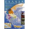 Χάρτες Αναδιπλωμένοι-Άτλαντες-Βιβλία - Image Description