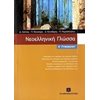 Νεοελληνική Γλώσσα - Image Description