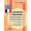 Ξενόγλωσσα Λεξικά - Image Description