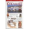 Τουριστικοί Οδηγοί Εσωτερικού-Εξωτερικού - Image Description