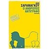 Σύγχρονη Ξένη Λογοτεχνία - Image Description