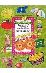 ΑΛΦΑΒΗΤΑΡΙΟ ΜΕ ΤΟΝ ΑΙΣΩΠΟ 4 101-170-04