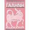 Νεοελληνική Λογοτεχνία - Image Description