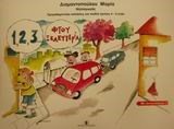 1 2 3 ...ΦΤΟΥ ΞΕΛΕΥΤΕΡΙΑ