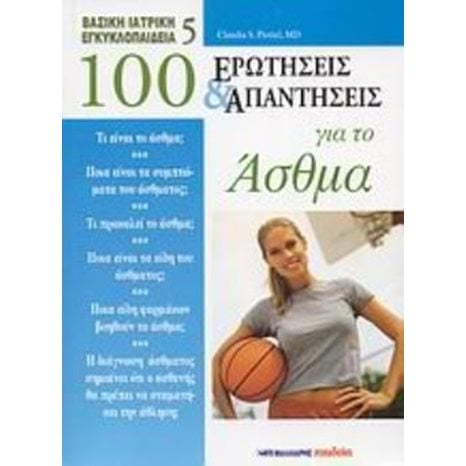 100 ΕΡΩΤΗΣΕΙΣ ΚΑΙ ΑΠΑΝΤΗΣΕΙΣ ΓΙΑ ΤΟ ΑΣΘΜΑ 063981
