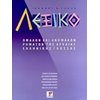 Λεξικά Αρχαίας Ελληνικής Γλώσσας - Image Description