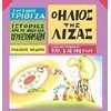 Παραμύθια Δεμένα - Image Description
