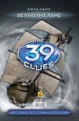 The 39 Clues : Δελτίο Θυέλλης (βιβλίο ένατο) 22819