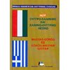 Ξενόγλωσσα Λεξικά - Image Description