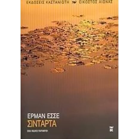 ΣΙΝΤΑΡΤΑ  ΕΝΑ ΙΝΔΙΚΟ ΠΑΡΑΜΥΘΙ